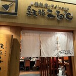 鉄板二百℃ - 