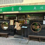 壹番 - 