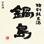 御肴 かわせみ - 