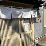 麺屋 落合 - 