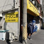 ラーメン二郎 - 