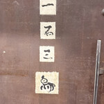 一石三鳥 - 