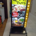 串かつ でんがな - 