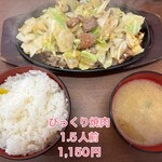 びっくり焼亭 - 