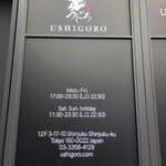 燒肉Ushigoro 新宿三丁目店 - 