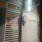 大門酒場 蛸創 - 