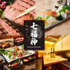 七福神 新宿西口店