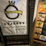 Torino Oji Sama