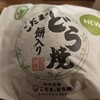 こだまのどら焼本舗 - 