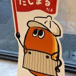 コッペ田島 - コッペ田島名古屋矢田店(愛知県名古屋市)TMGP撮影