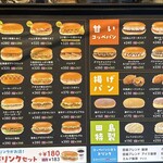 コッペ田島 - メニュー,コッペ田島名古屋矢田店(愛知県名古屋市)TMGP撮影