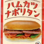 コッペ田島 - コッペ田島名古屋矢田店(愛知県名古屋市)TMGP撮影