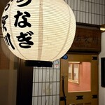 うなぎ お㚙川 - 