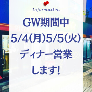 GW期間中もオープンします。