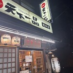 天下一品 - 