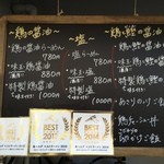 らーめん 鶏喰 - 食べログベストラーメン2014受賞おめでとうございます