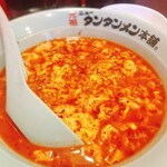 元祖ニュータンタンメン本舗 - 料理写真: