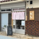 ごはん屋キッチン まう - 