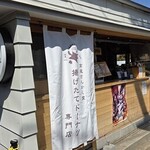 高尾 さんかく堂 - 