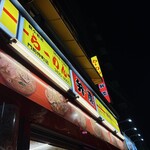 らーめん弁慶 - お店看板