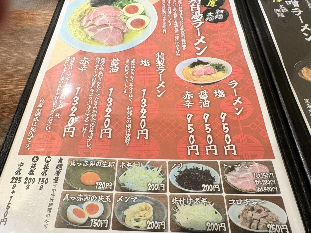 メニュー写真 : 鶏白湯ラーメン居酒屋 とりまる 大宮西口本店 - 大宮