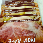 ラーメン　JIDAI - 