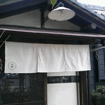 すず - 雰囲気バツグンの入口