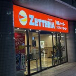 ゼッテリア - ゼッテリアｻﾝ。