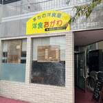 洋食おがわ - 