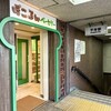 ぽころんベーカリー - 緑色になったかわいい入口