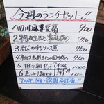 四川 MON 花 - ランチメニュー