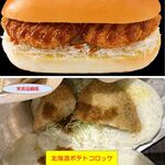 コッペ田島 - 北海道ポテトコロッケ,コッペ田島名古屋矢田店(愛知県名古屋市)TMGP撮影
