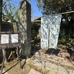 古民家で昼ごはん梅里 - 
