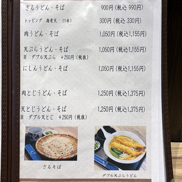 うどんそば様 お見積もりページ メニュー写真 : 手打ちそばうどん 鼓 - 五条/うどん | 食べログ