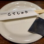 広島お好み焼 こてじゅう - 