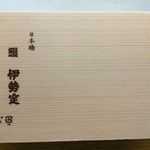 日本橋 伊勢定 - 弁当箱