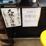 大竜軒 - サービスのお漬け物と茹で玉子（１人一個）。