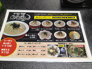 大竜軒 - ラーメン、トッピングメニュー。