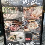 地雞與網燒包廂居酒屋 鶏匠 掛川站前店 - 