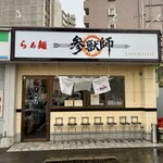 参獣師 - 