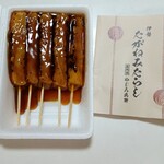 二代目 伊勢たがねみたらし やじろ兵衛 - 