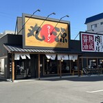 丸源ラーメン - 
