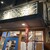 鉄板食堂マッキー - 外観写真: