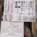 麺舗 十六 - メニュー（注文制です）