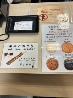 寺子屋本舗 - 手焼きのメニュー