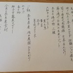 食の円居 なず菜 - おしながき(2015/2)