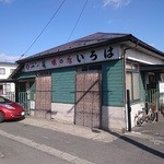 いろは食堂 - 外観　道路側より撮影　狭いですが右側が駐車場への通路になっています