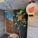 先斗町 藤わら - 