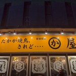 Kawaya 祇園店 - 
