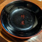 竹屋 - 